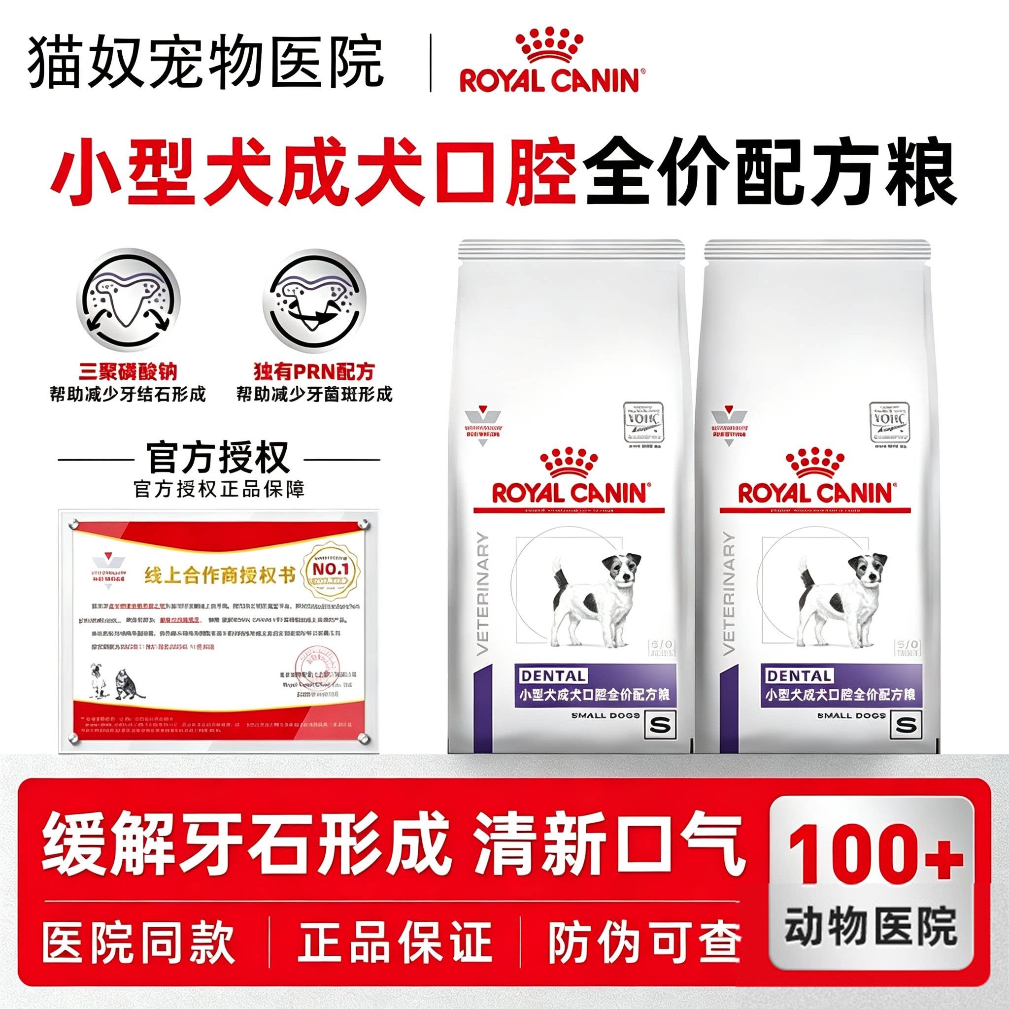 皇家狗粮小型成犬口腔DSD25全价配方粮1.5kg缓解牙石形成清新口气