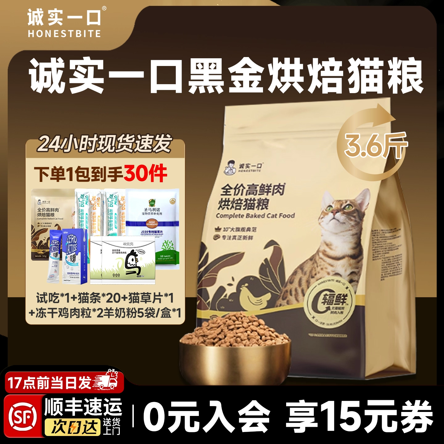 诚实一口黑金猫粮小金袋全价鲜肉烘焙粮营养猫粮成猫幼猫猫粮试吃