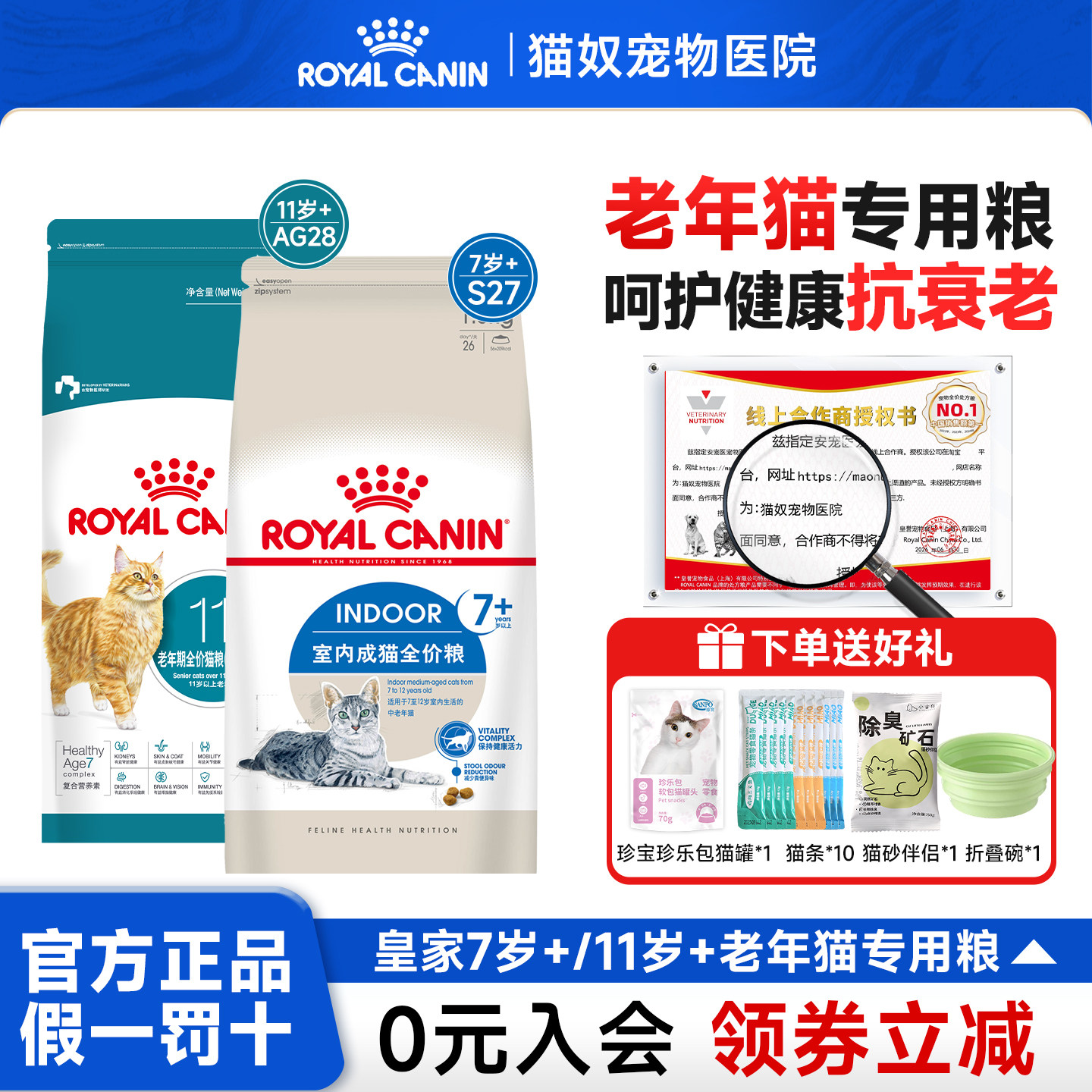 皇家老年猫粮S27/AG28老年猫专用