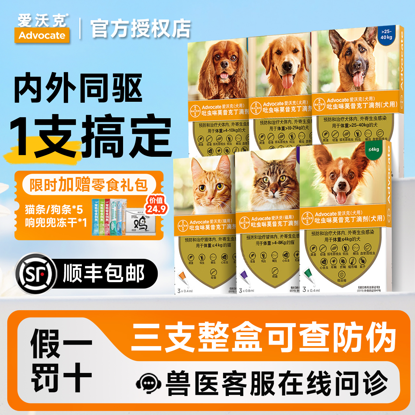 爱沃克驱虫药狗狗猫咪体内外同驱