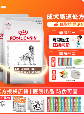 皇家狗粮GI25肠道处方粮FR23高纤低脂LF22易消化GIJ29幼犬成犬粮