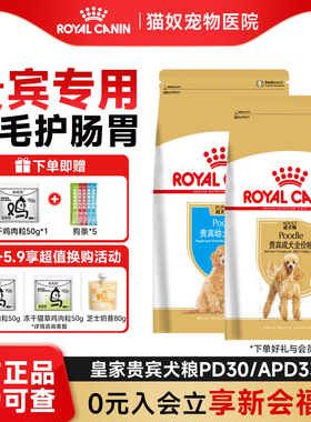 皇家狗粮贵宾成犬粮PD30狗粮泰迪全价幼犬粮APD33贵宾老年犬狗粮