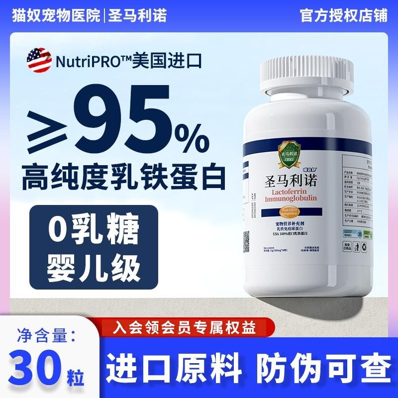 圣马利诺宠物乳铁蛋白猫咪狗狗营养膏抗病毒抗菌营养补充剂蛋白球,宠物/宠物食品及用品,猫狗通用营养膏,淘宝优惠券,粉丝福利购,淘宝优惠卷