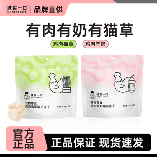 诚实一口冻干猫咪冻干零食宠物猫咪鸡肉羊奶猫草营养猫爪冻干零食