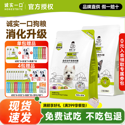 诚实一口n33plus全阶段通用狗粮