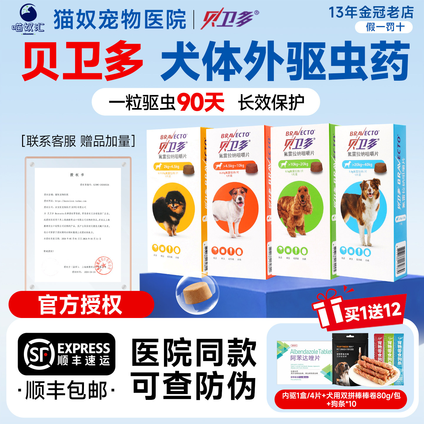 贝卫多狗狗体外驱虫药犬用体内外驱狗幼犬海乐旺拜宠清蜱虫蠕形螨