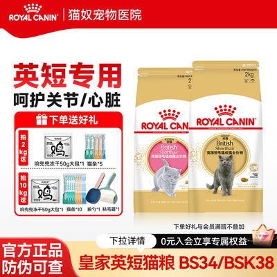皇家英短猫粮BS34蓝猫美短英国短毛幼猫专用粮BSK38全价营养猫粮