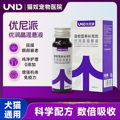 优尼派优润晶猫咪狗狗保护视力角膜缓解眼部疲劳犬猫通用口服液