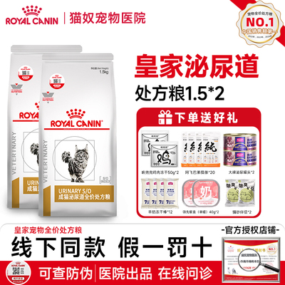 皇家泌尿处方粮LP34【送50元好礼