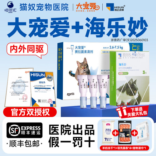 【美国进口】大宠爱猫咪驱虫滴剂