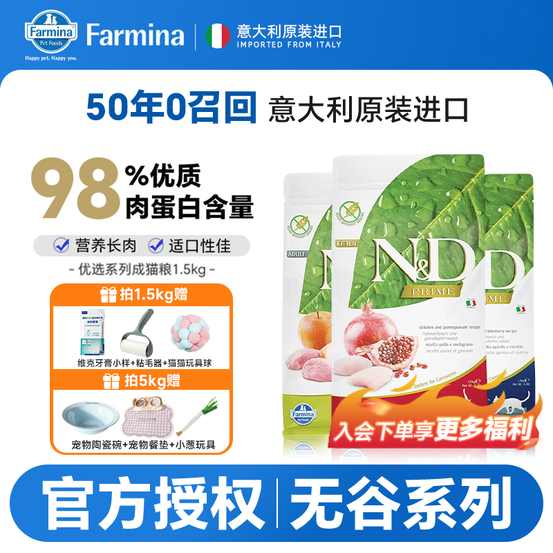 Farmina法米娜成猫粮鸡肉石榴猪肉苹果甜橙猫粮5kg装原进口粮营养