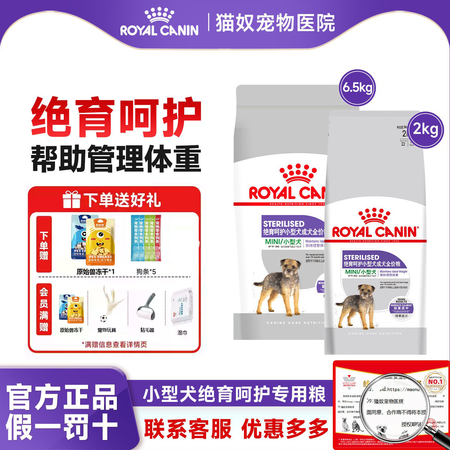 皇家狗粮小型犬通用绝育呵护泰迪博美比熊成犬粮MSA30狗粮全价粮