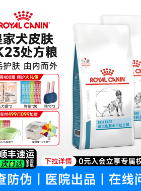 皇家狗粮SK23成犬皮肤养护低过敏DR21掉毛小型犬SKS25皮肤处方粮