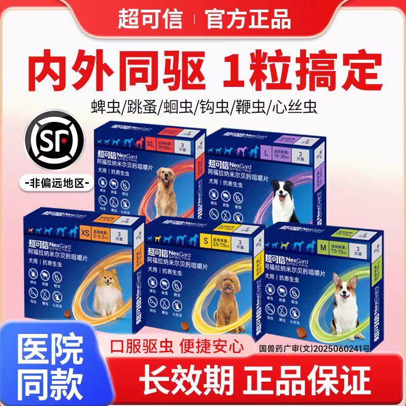 超可信体内外驱虫药狗狗一体驱虫宠物金毛泰迪幼犬口服驱虫二合一