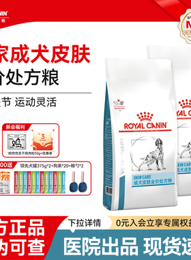 皇家狗粮SK23成犬皮肤养护低过敏DR21掉毛小型犬SKS25皮肤处方粮