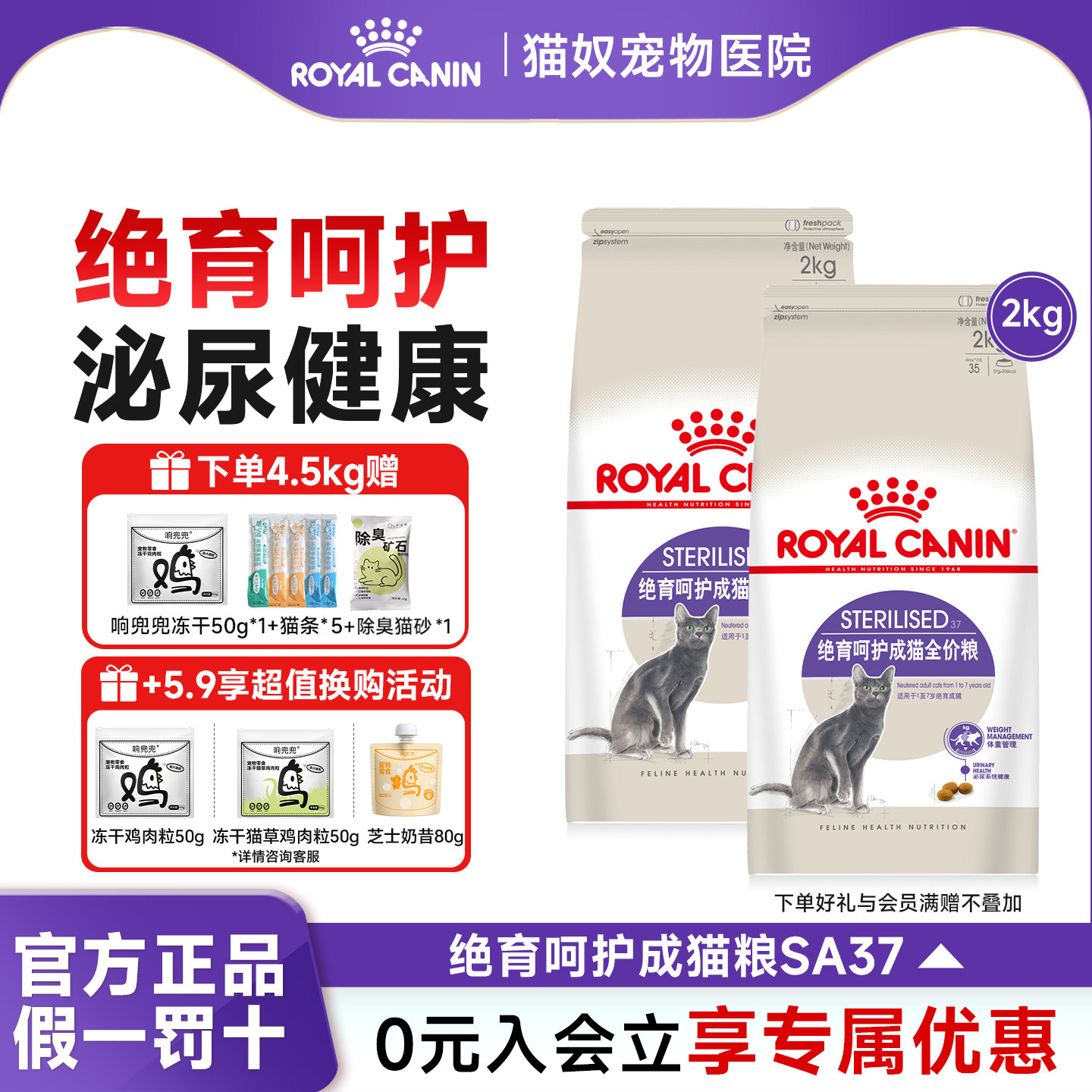 皇家猫粮成猫绝育呵护管理体重SA37猫粮幼猫成猫绝育通用全价猫粮 - 实物图
