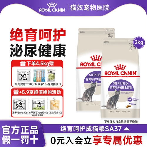 皇家猫粮成猫绝育呵护管理体重SA37猫粮幼猫成猫绝育通用全价猫粮