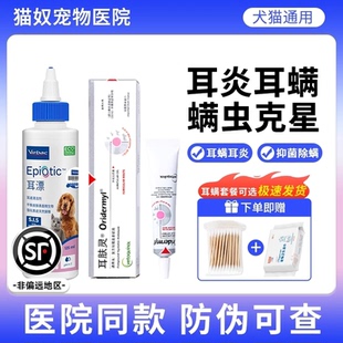 耳肤灵软膏法国威隆耳漂宠物耳螨猫用狗狗猫咪耳炎清洁滴耳洗耳液