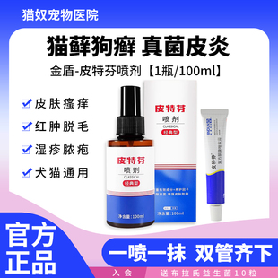金盾皮特芬复方酮康唑软膏宠物猫藓外用真菌皮炎狗癣皮肤病专用药