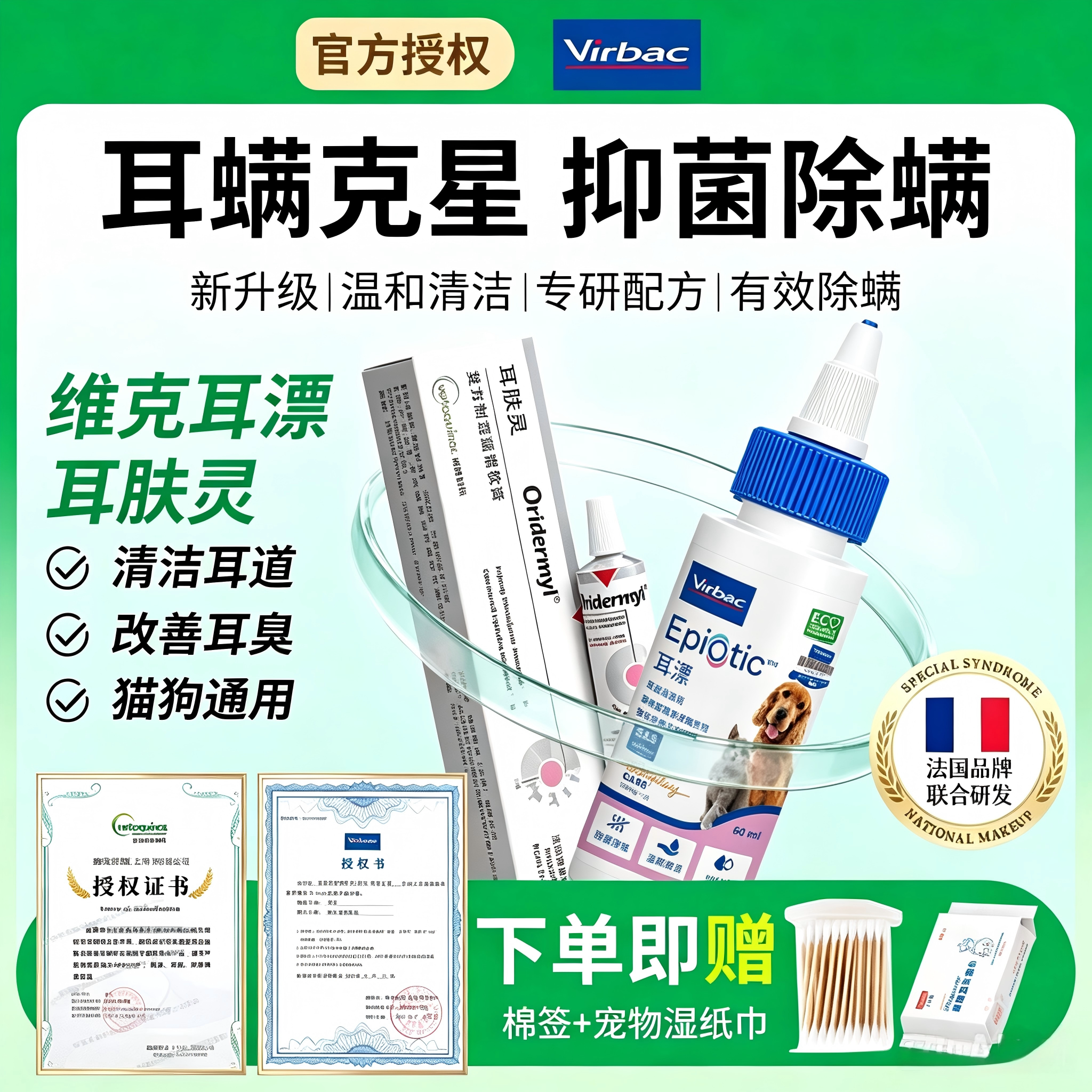 维克耳漂耳肤灵去耳螨专用药猫狗宠物用滴耳液中耳炎软膏耳朵清洁图片