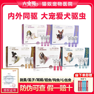 大宠爱狗狗驱虫药体内外一体驱虫幼犬小狗体内外同驱犬用驱虫滴剂