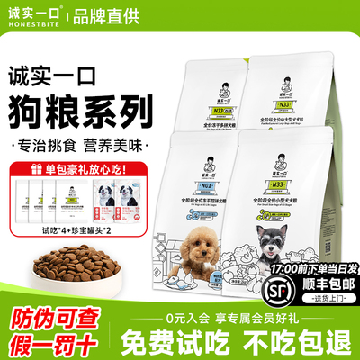 诚实一口n33plus全阶段通用狗粮
