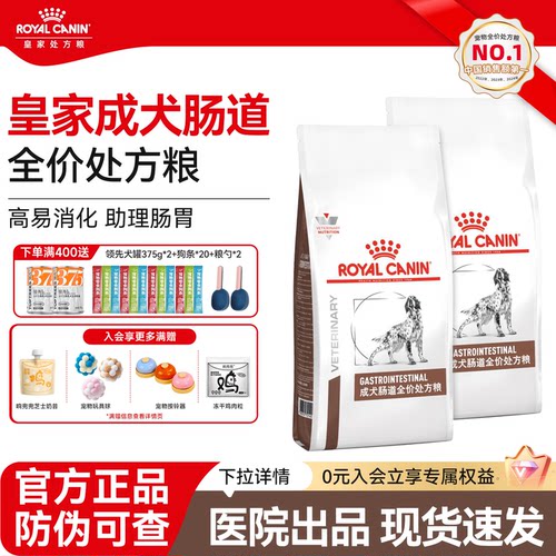 皇家狗粮GI25肠道处方粮FR23高纤低脂LF22易消化GIJ29幼犬成犬粮