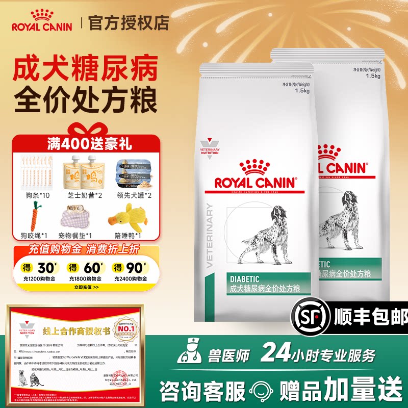 皇家狗粮皇家处方粮皇家糖尿处方狗粮病DS37控制血糖全价成犬狗粮