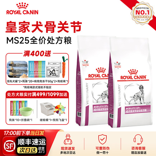 皇家狗粮MS25成犬骨关节处方粮维持关节灵活性营养保护关节成犬粮