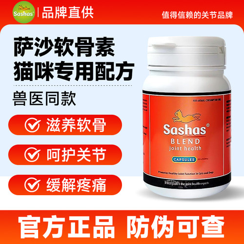 萨沙软骨素关节灵猫专用补充剂