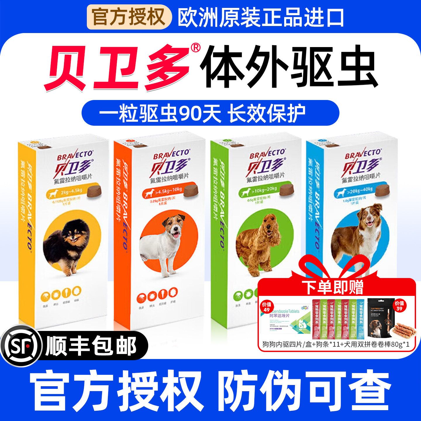 贝卫多狗体外驱虫药蜱虫蠕形螨