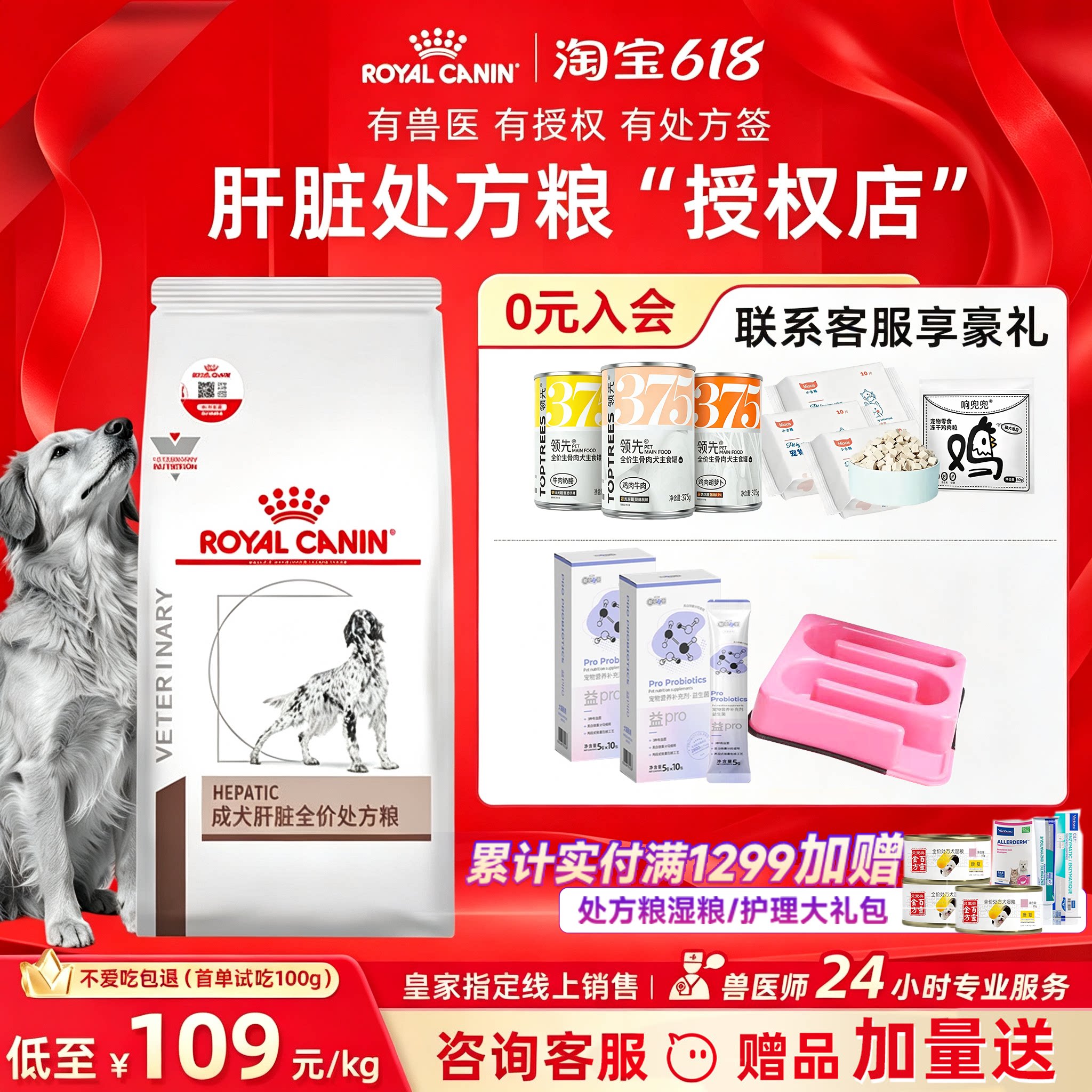 皇家成犬肝脏全价处方粮HF16/1.5KG犬肝脏处方专用狗粮