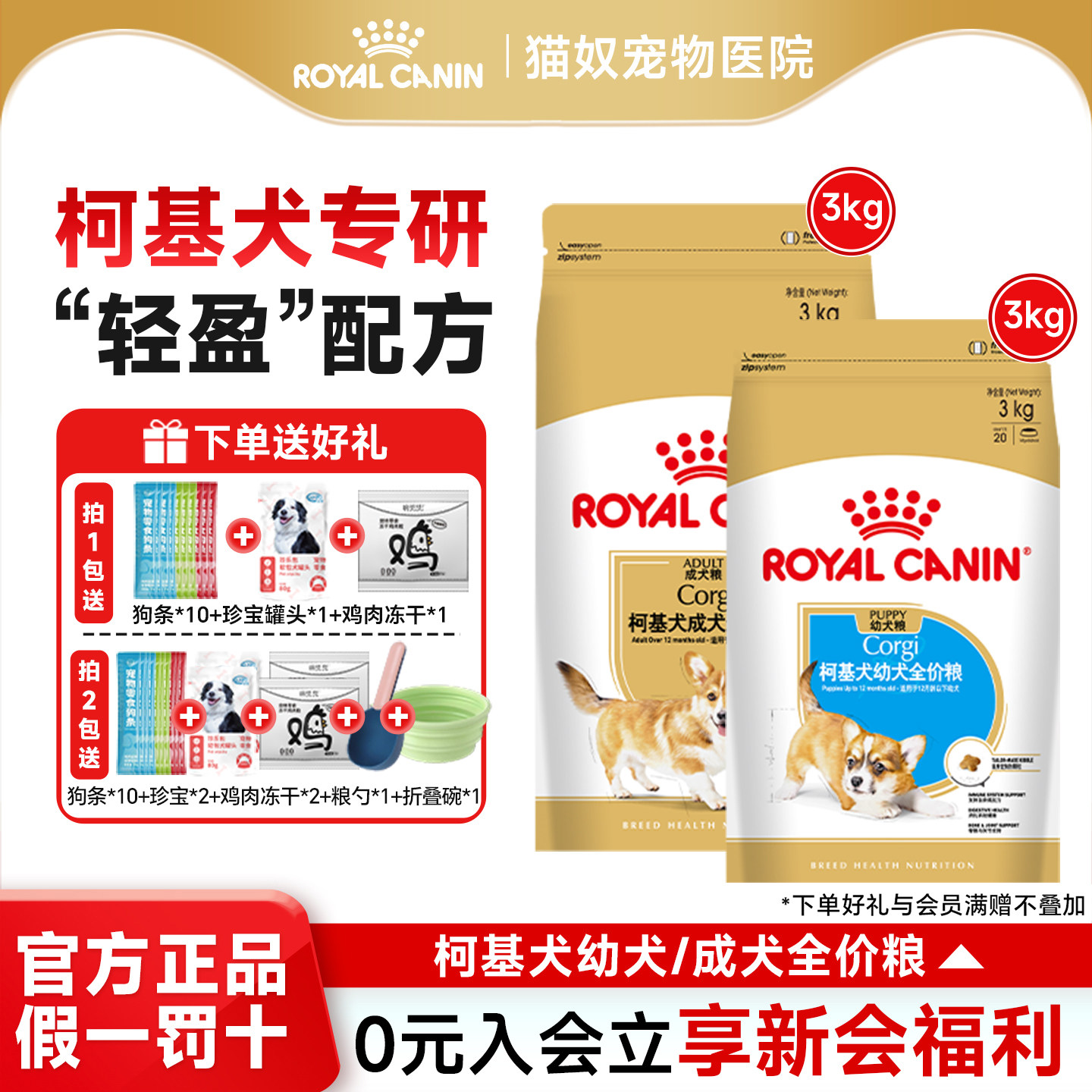 皇家狗粮柯基专用粮CGA25/29成犬中型犬贵宾皇家柯基幼犬狗粮3KG