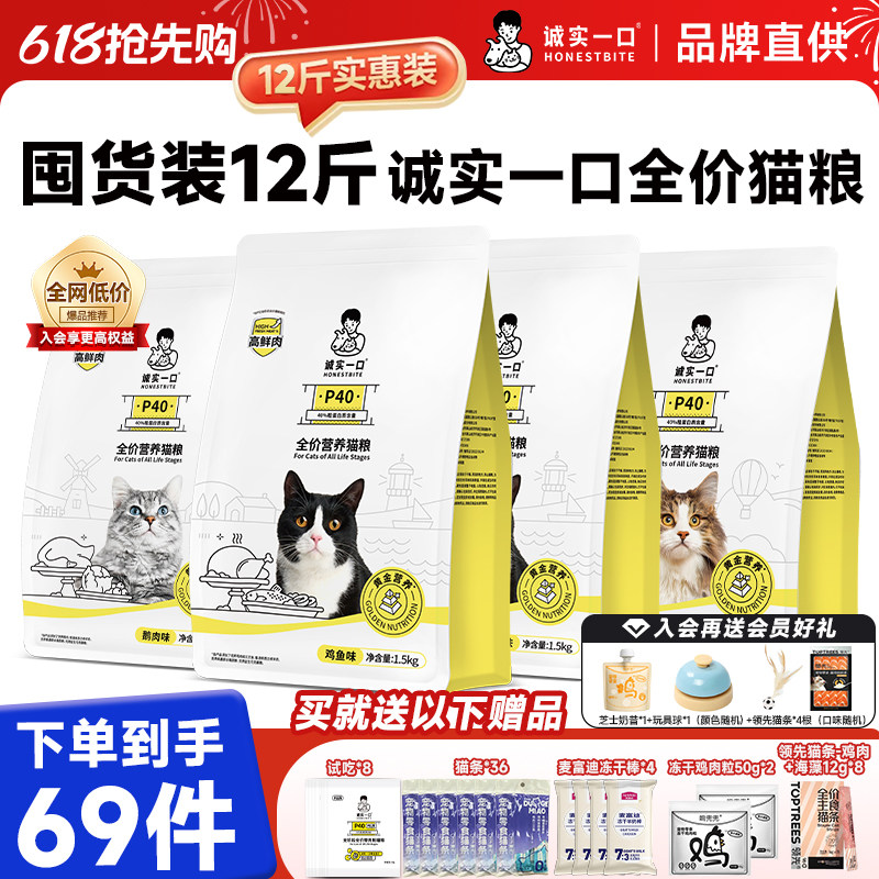 【囤货装】诚实一口P40全价猫粮p40plus高鲜肉成猫幼猫膨化粮6KG