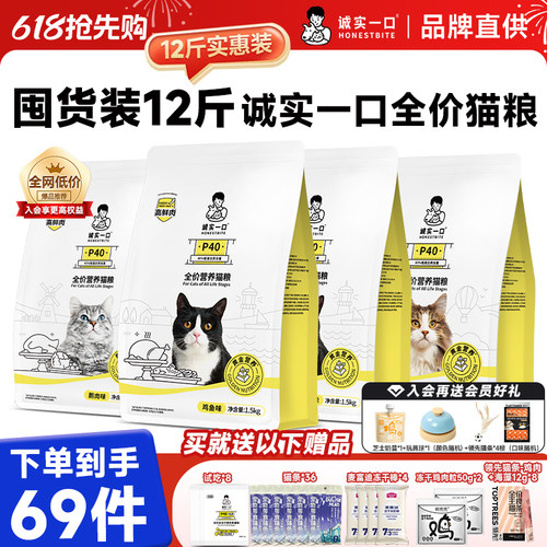 诚实一口猫粮12斤【入会更划算】