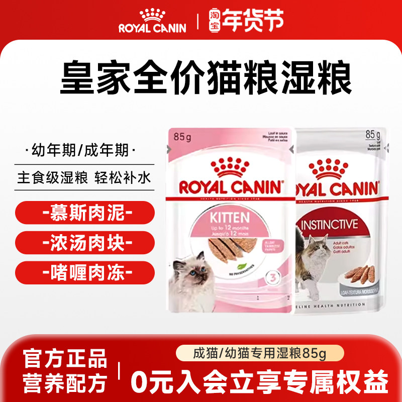 皇家湿粮包幼猫罐头湿粮成猫全价猫罐头营养补水湿粮主粮皇家罐头,宠物/宠物食品及用品,猫全价湿粮/主食罐,淘宝优惠券,粉丝福利购,淘宝优惠卷