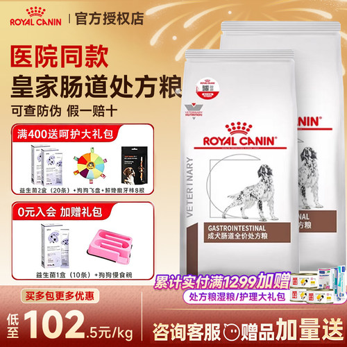 皇家狗粮GI25肠道处方粮LF22低脂易消化GIJ29幼犬成全专用狗粮