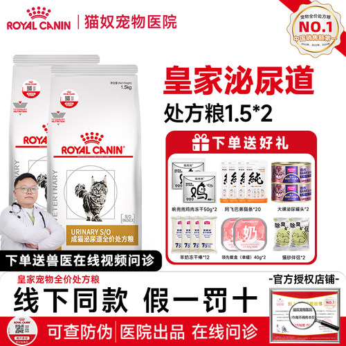 皇家泌尿处方粮LP34【送50元好礼