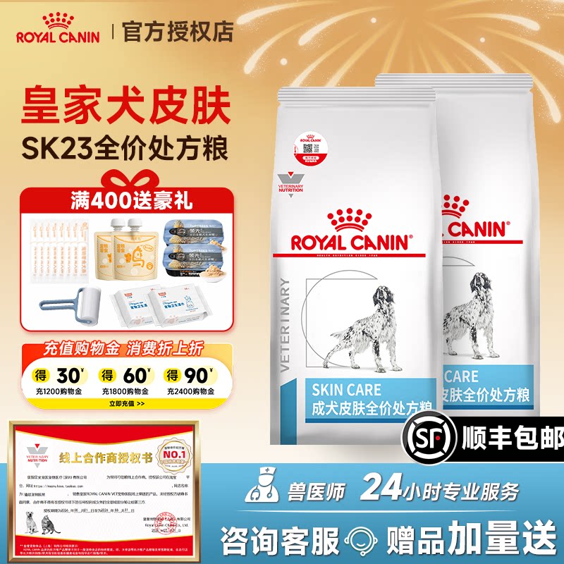 皇家狗粮SK23成犬皮肤养护低过敏DR21掉毛小型犬SKS25皮肤处方粮