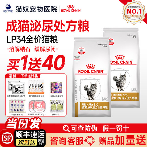皇家泌尿处方粮LP34【顺丰上门】