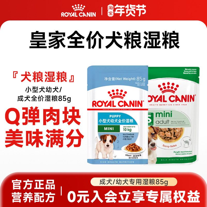 皇家湿粮狗粮幼犬罐头成犬中型犬主食湿粮小型犬泰迪比熊狗狗罐头,宠物/宠物食品及用品,狗全价湿粮/主食罐,淘宝优惠券,粉丝福利购,淘宝优惠卷