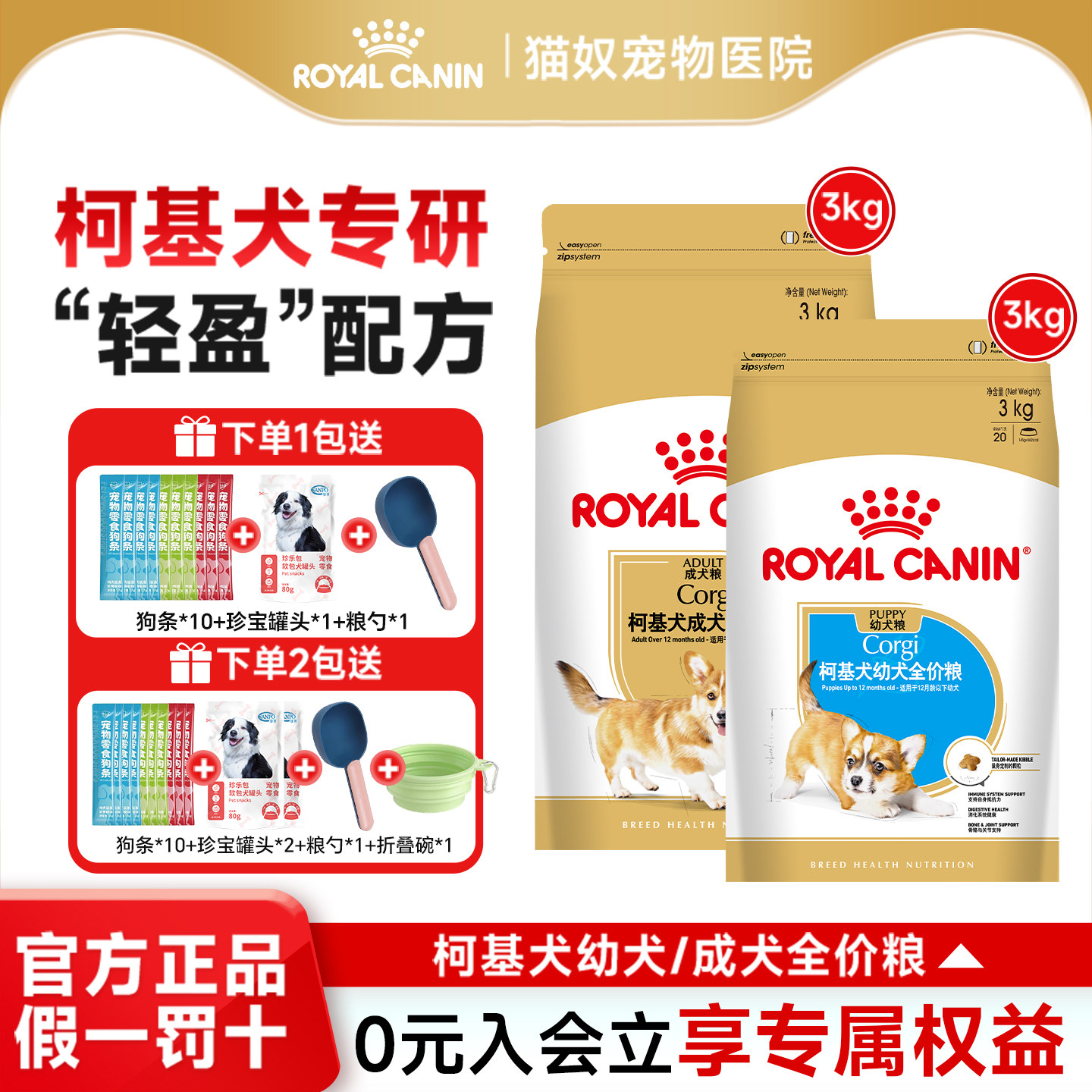 皇家狗粮柯基专用粮CGA25/29成犬中型犬贵宾皇家柯基幼犬狗粮3KG