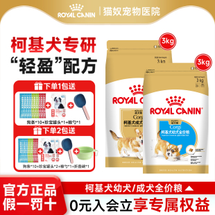 皇家狗粮柯基专用粮CGA25/29成犬中型犬贵宾皇家柯基幼犬狗粮3KG