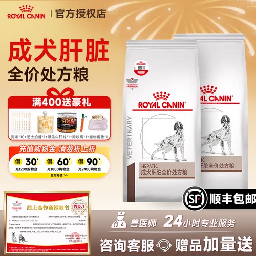 皇家成犬肝脏全价处方粮HF16/1.5KG犬肝脏处方专用狗粮