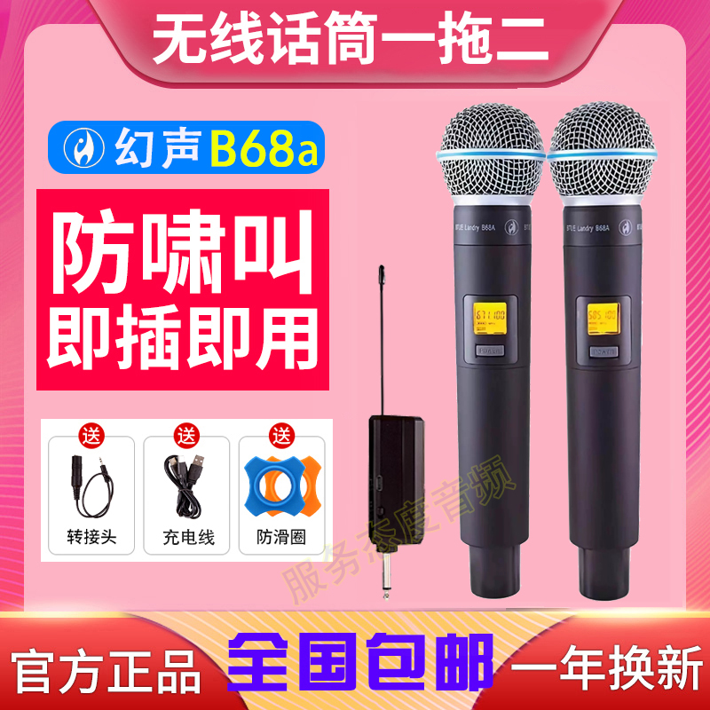 幻声B68A/B68无线动圈麦克风户外话筒舒尔一拖二手机电脑声卡通用
