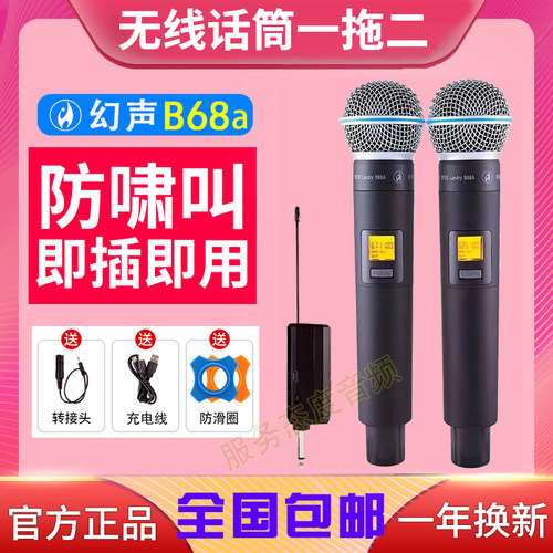 幻声B68A/B68无线动圈麦克风户外话筒舒尔一拖二手机电脑声卡通用