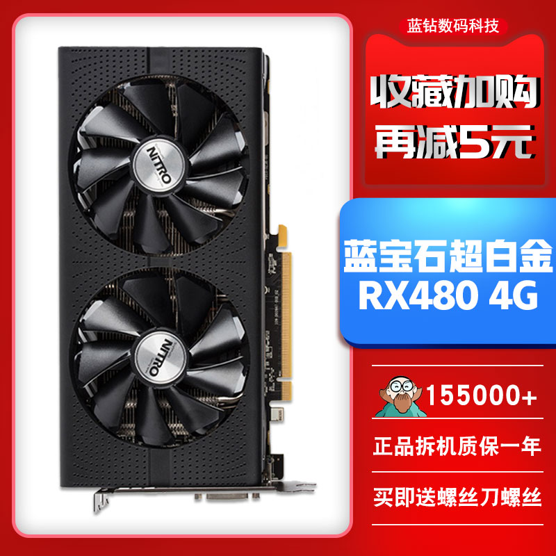 券后418.00元蓝宝石rx480 4g 2304sp二手amd卡