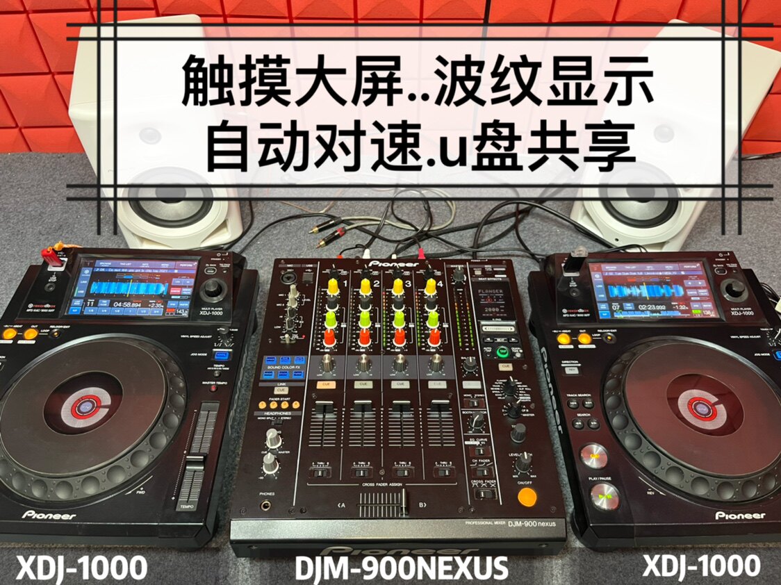 先锋xdj1000 打碟机 djm900nexus 混音台 大触屏 酒吧dj打碟