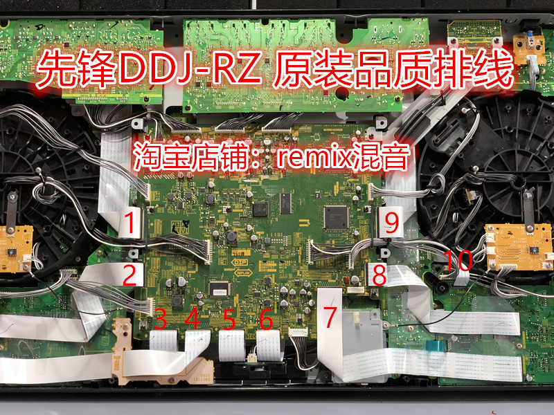 先锋打碟机配件 DDJ RZ排线数码打碟机专用打碟机维修零件