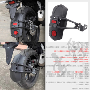 适用豪爵DR150s DR160s XCR300 TR300 DR300/250改装后挡泥挡水板
